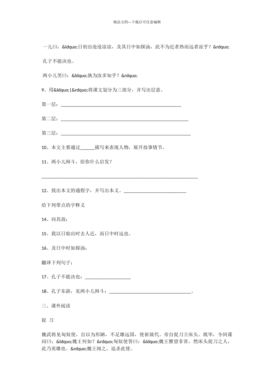 初中语文两小儿辩日同步练习_第2页