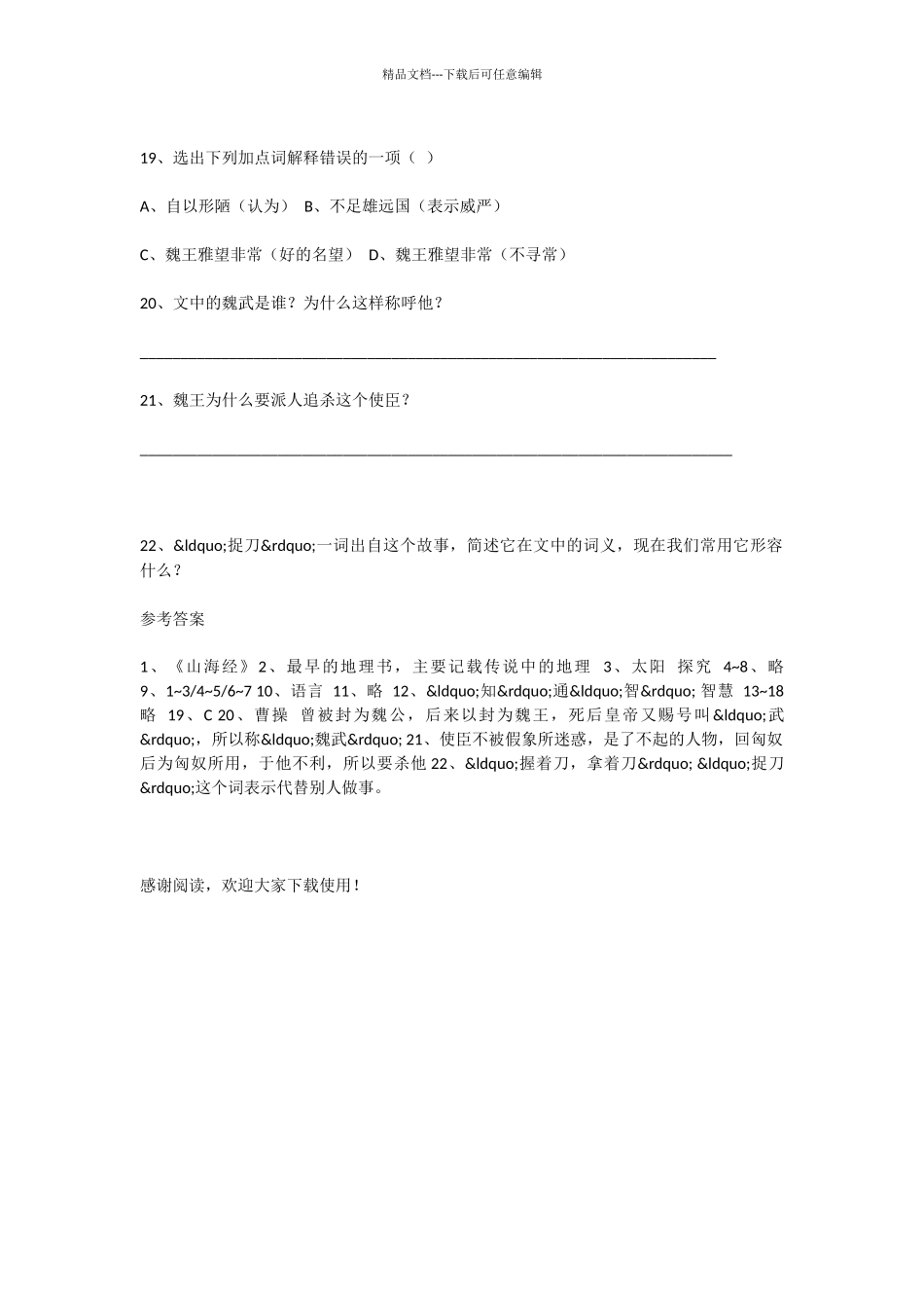 初中语文两小儿辩日同步练习_第3页