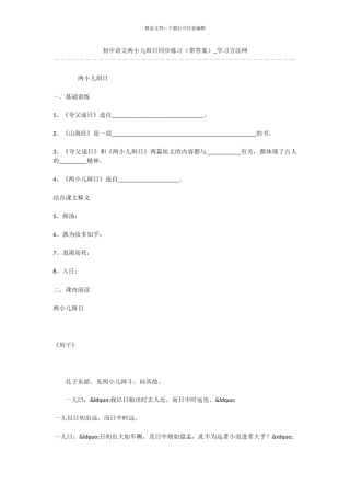 初中语文两小儿辩日同步练习