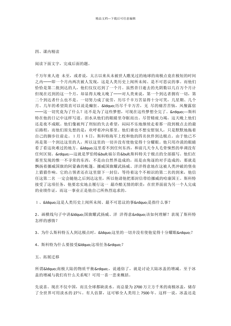 初中语文伟大的悲剧同步训练试题_第2页