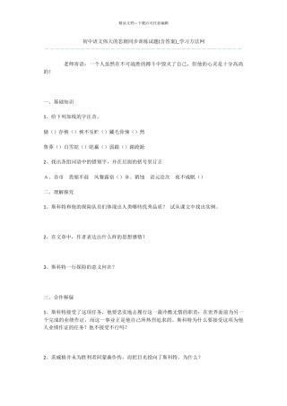 初中语文伟大的悲剧同步训练试题