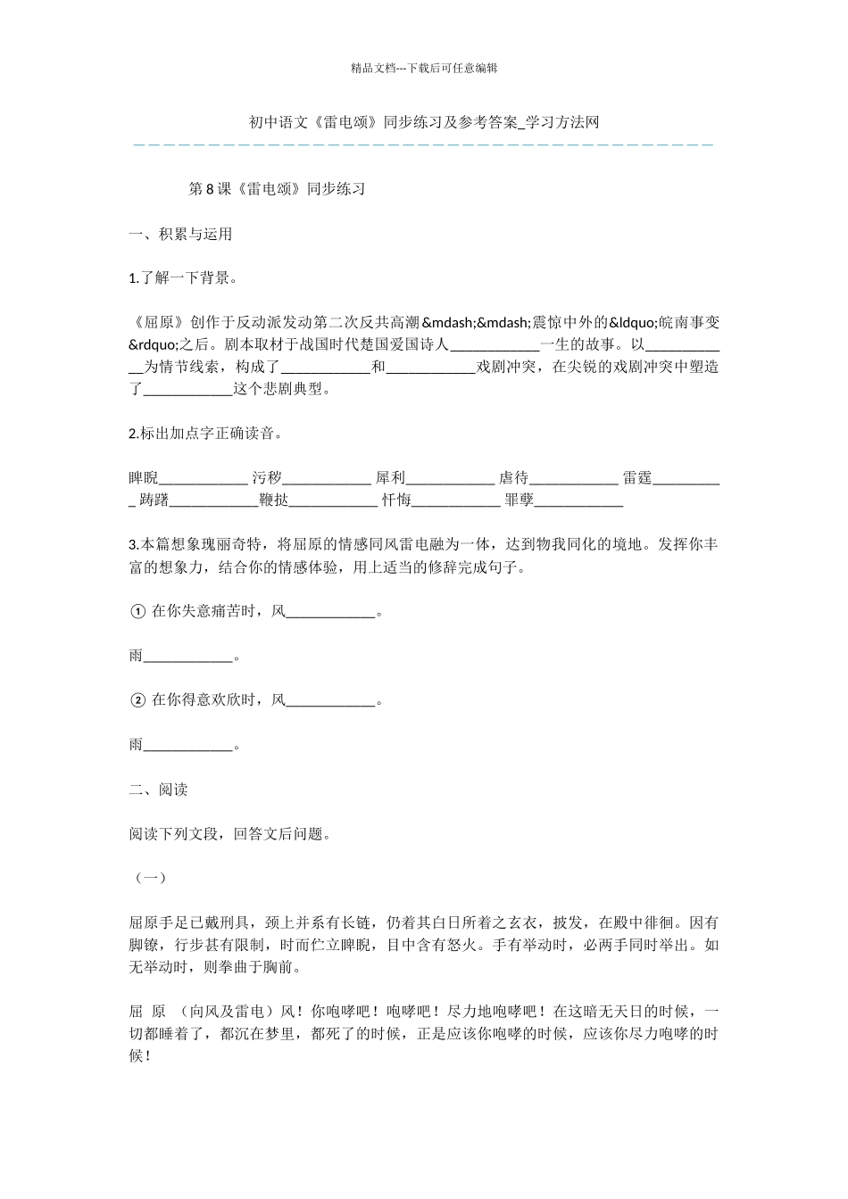 初中语文《雷电颂》同步练习及参考答案_第1页
