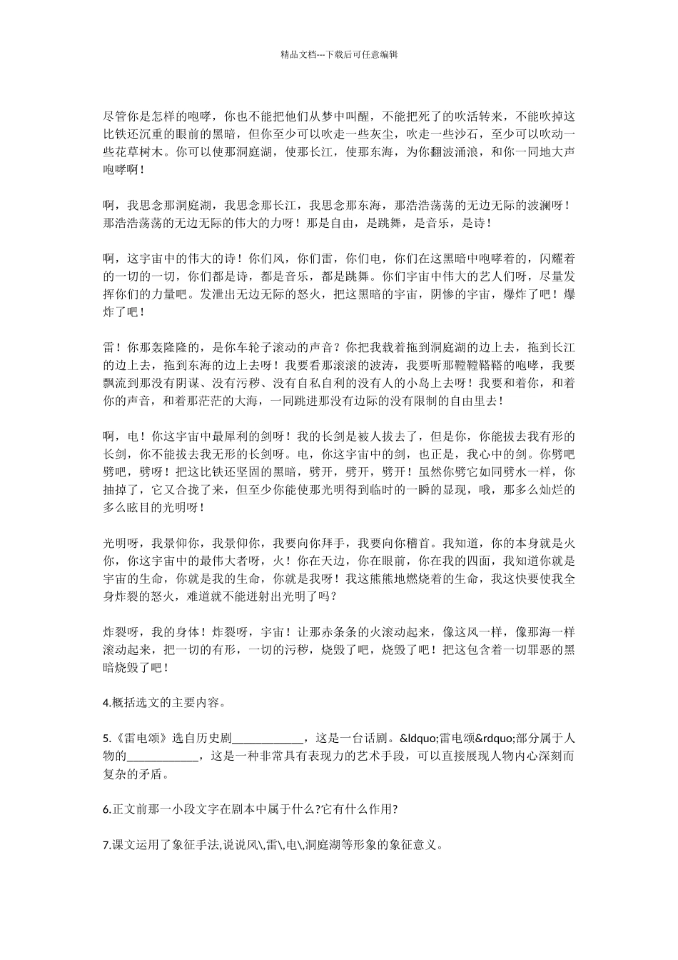 初中语文《雷电颂》同步练习及参考答案_第2页