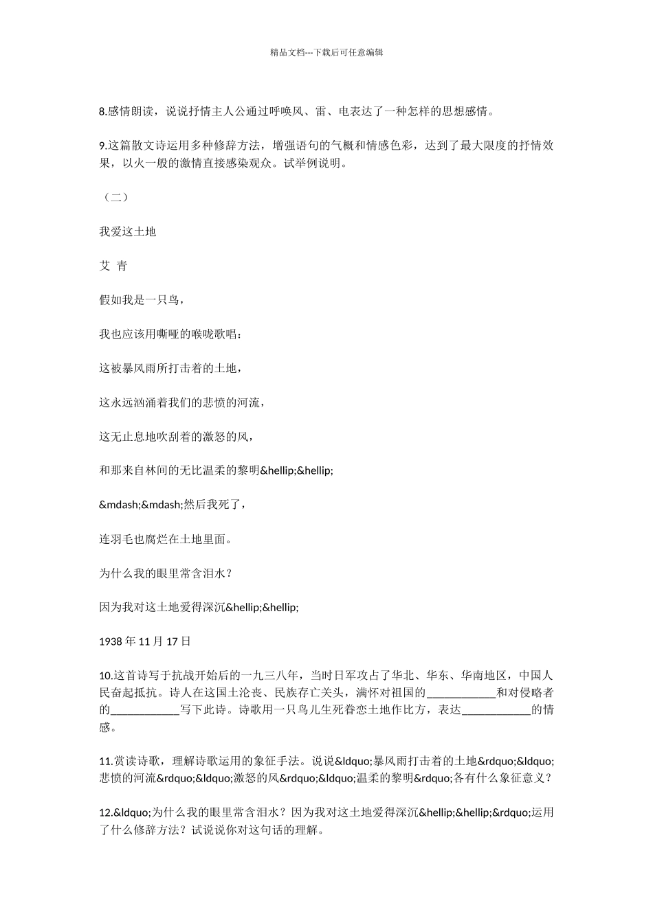 初中语文《雷电颂》同步练习及参考答案_第3页