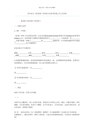 初中语文《雷电颂》同步练习及参考答案