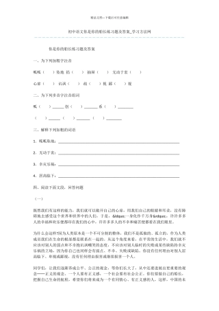 初中语文你是你的船长练习题及答案