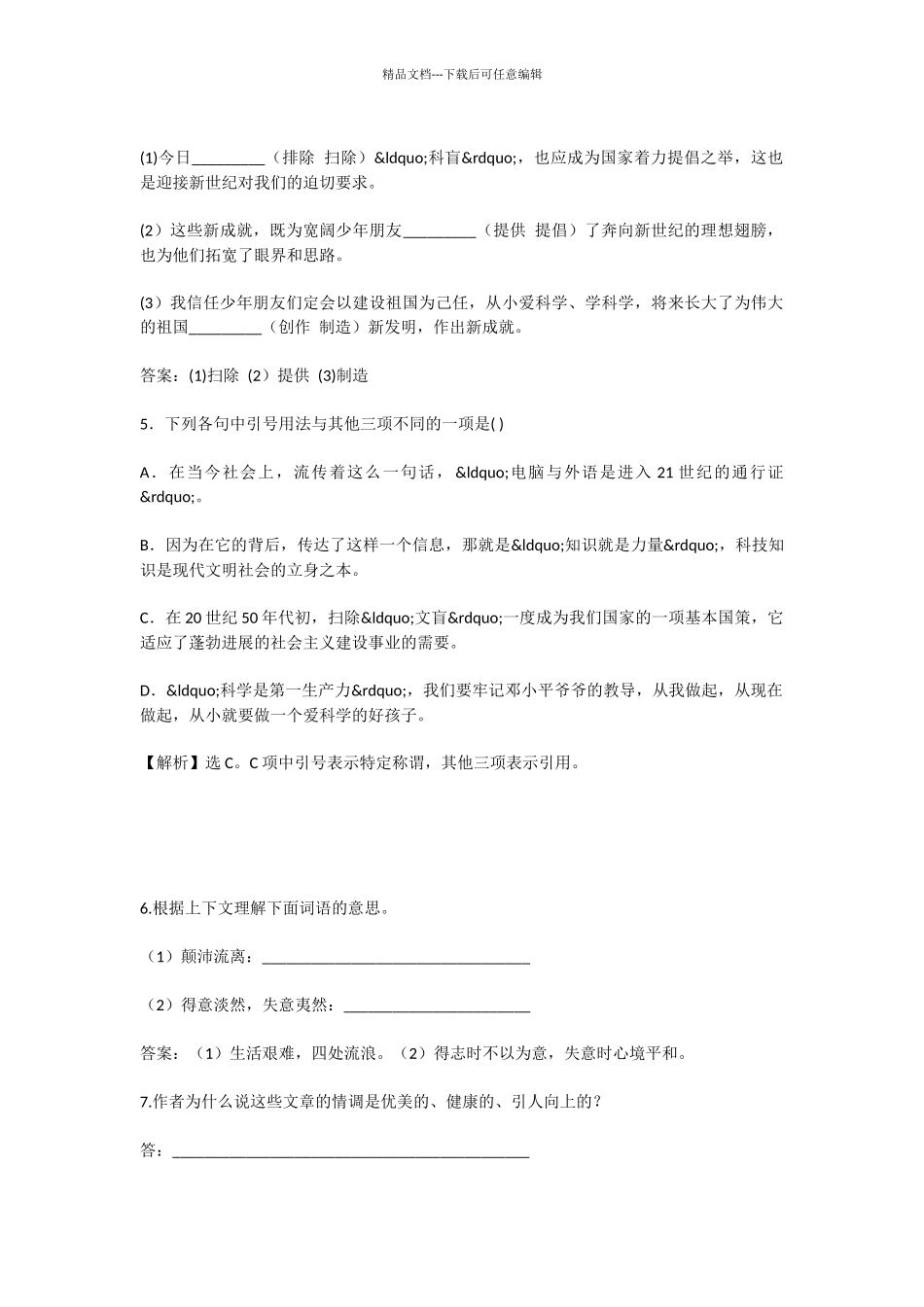 初中语文从小就要爱科学测试题_第2页