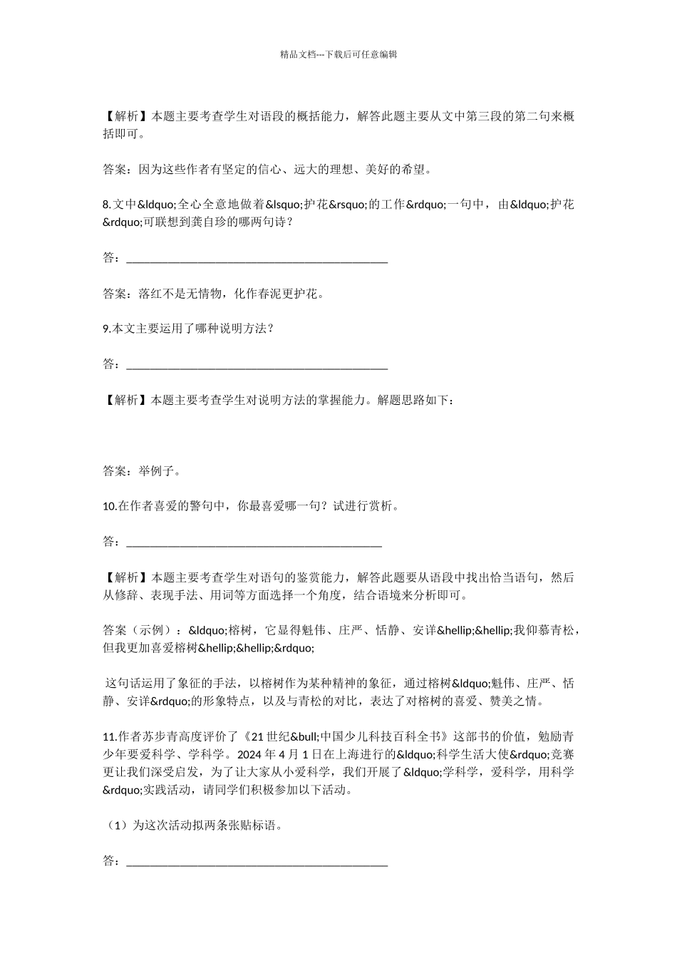 初中语文从小就要爱科学测试题_第3页