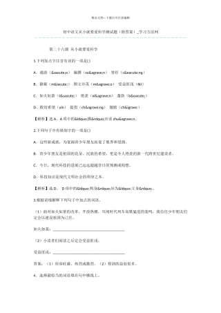 初中语文从小就要爱科学测试题