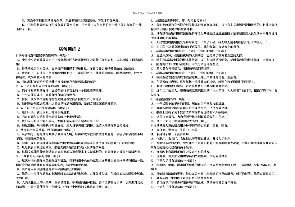 初中语文修改病句大全[_第3页