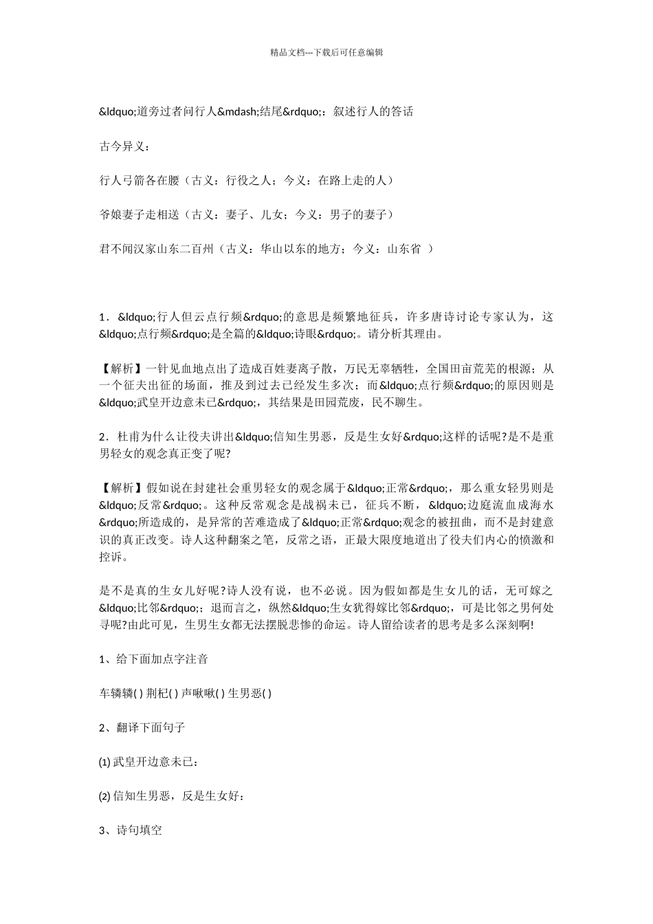 初中语文兵车行练习题及答案_第2页