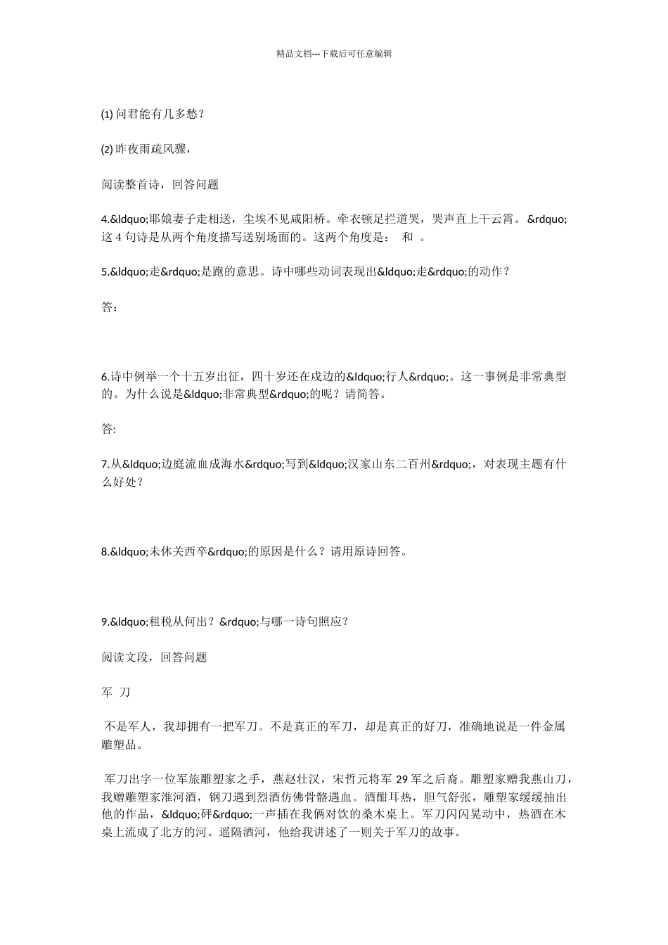 初中语文兵车行练习题及答案_第3页