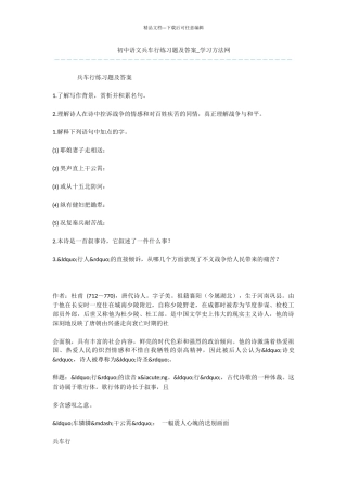 初中语文兵车行练习题及答案