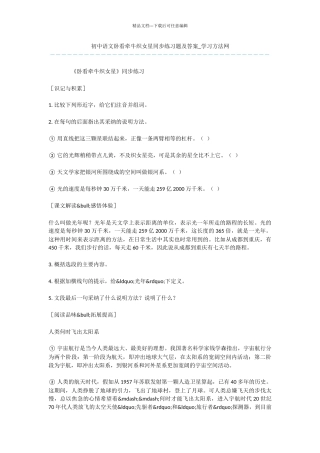 初中语文卧看牵牛织女星同步练习题及答案