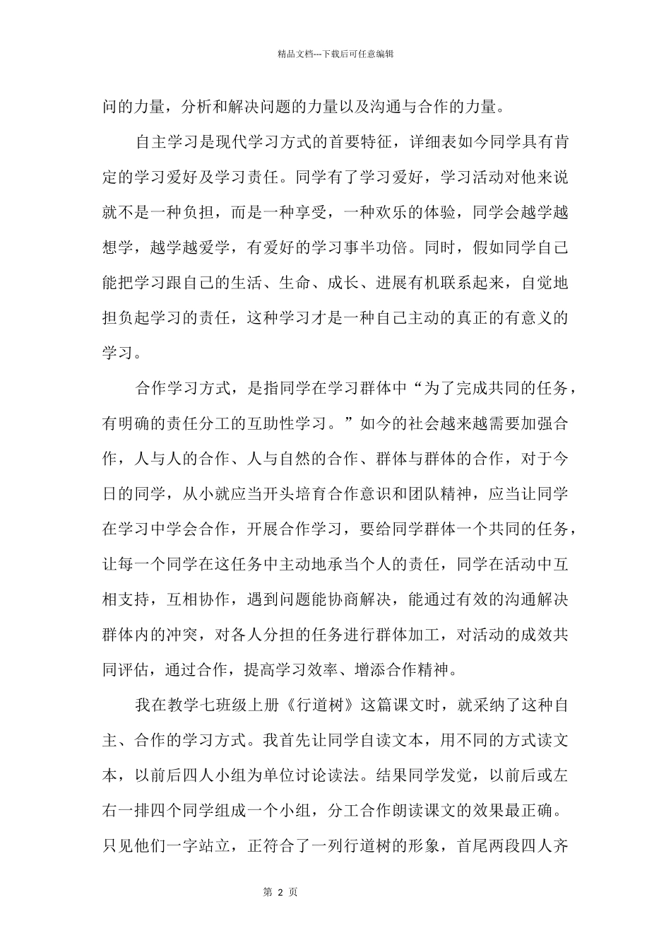 初中语文反思总结_第2页