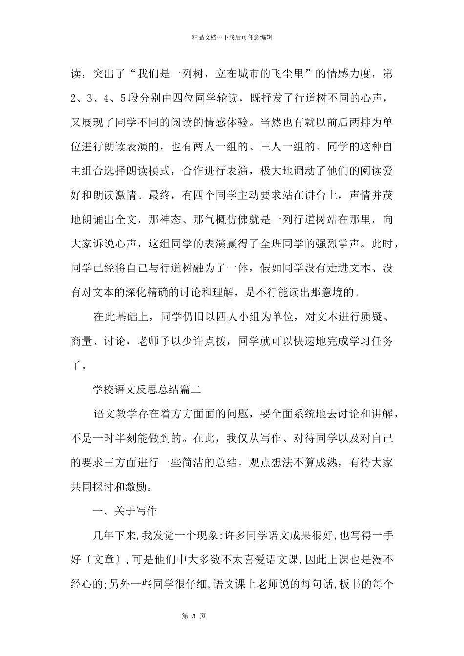 初中语文反思总结_第3页