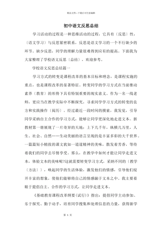 初中语文反思总结