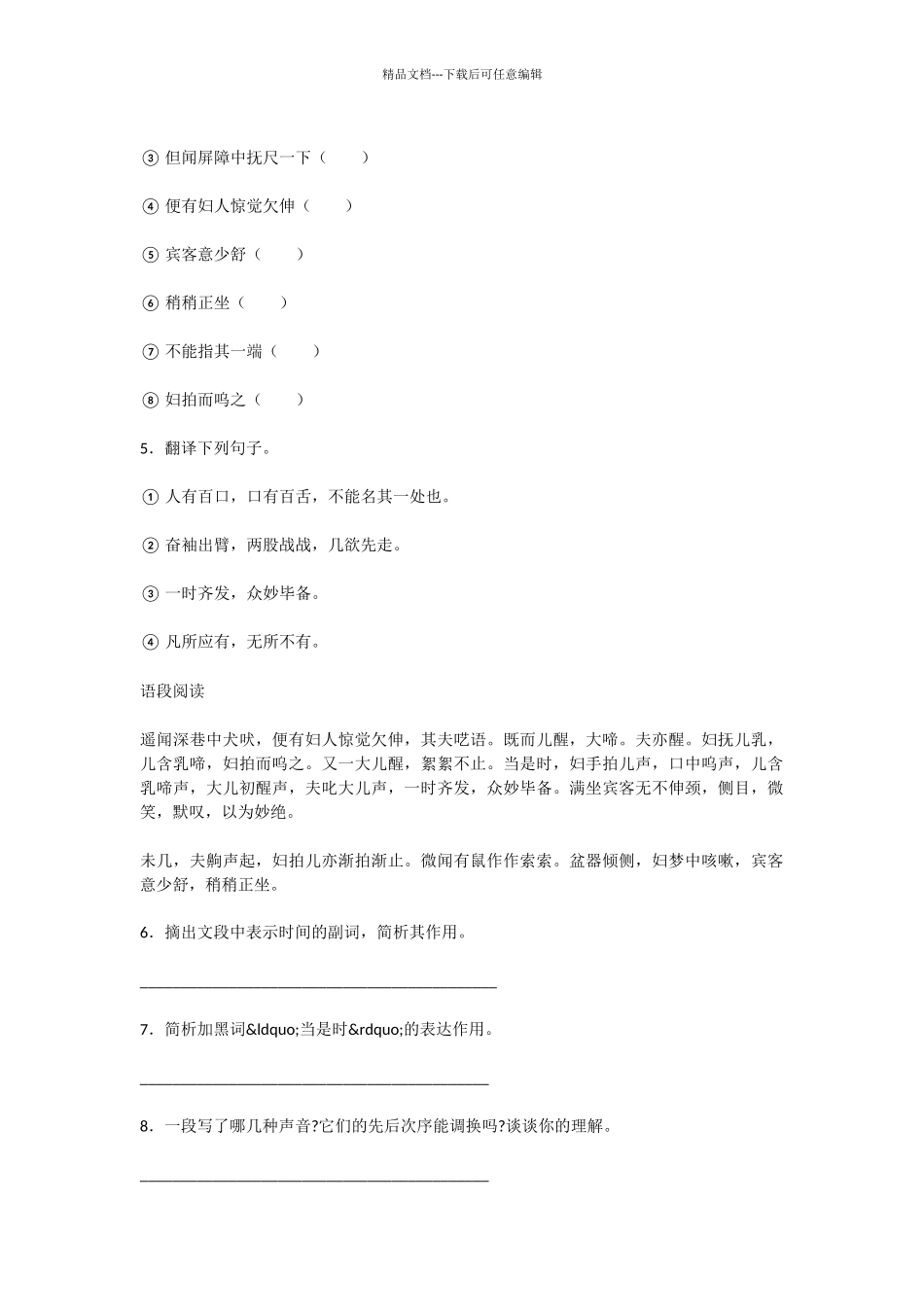 初中语文口技练习题_第2页