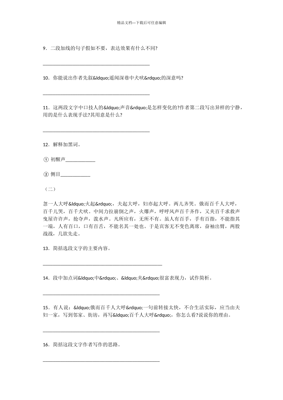 初中语文口技练习题_第3页