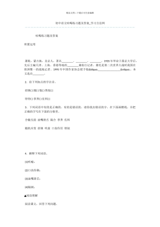 初中语文吆喝练习题及答案