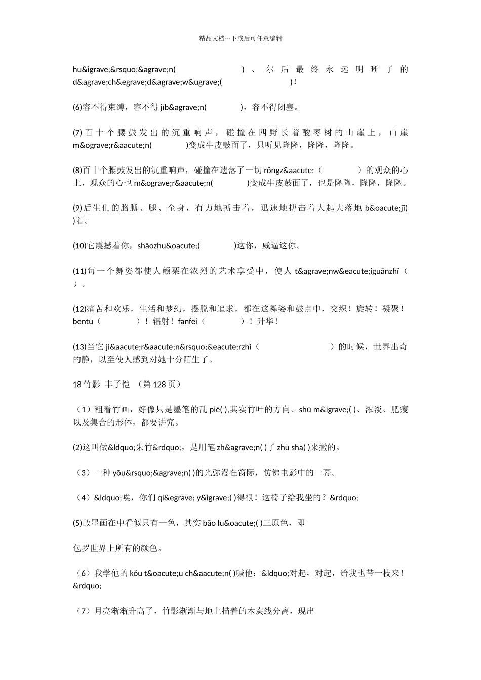 初中语文中考语文生字表练习题及答案_第2页