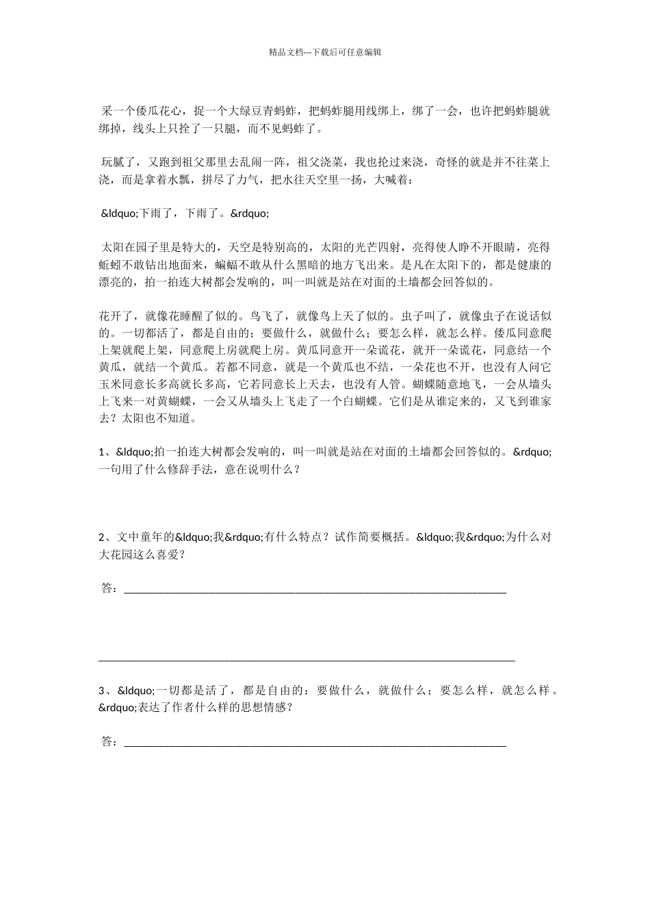 初中语文呼兰河传作业有答案_第2页