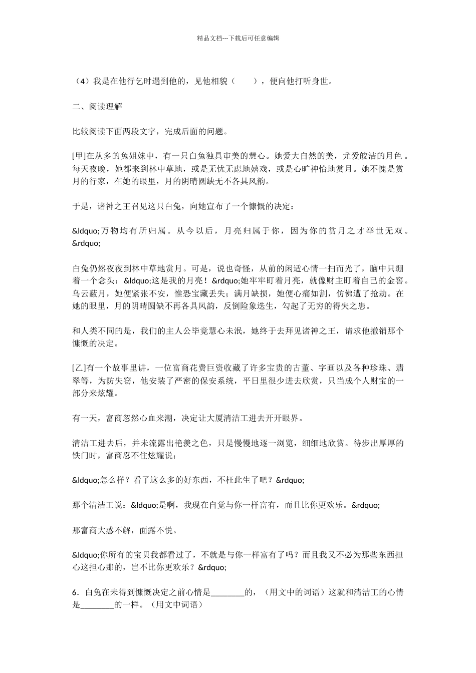 初中语文人生寓言检测题及答案_第2页