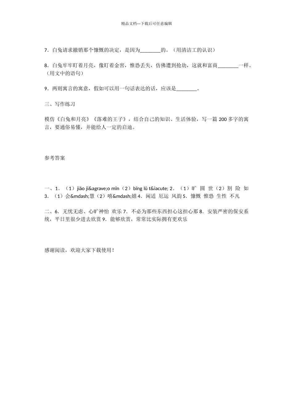 初中语文人生寓言检测题及答案_第3页