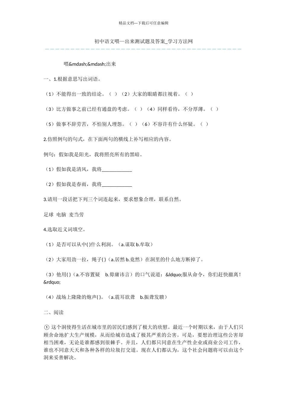 初中语文喂—出来测试题及答案_第1页