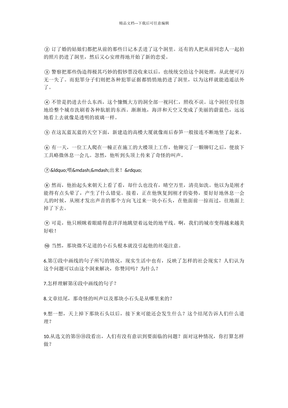 初中语文喂—出来测试题及答案_第2页