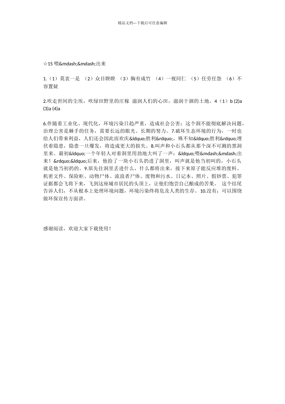 初中语文喂—出来测试题及答案_第3页