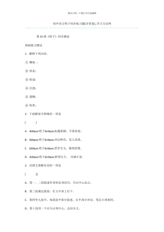 初中语文哨子同步练习题