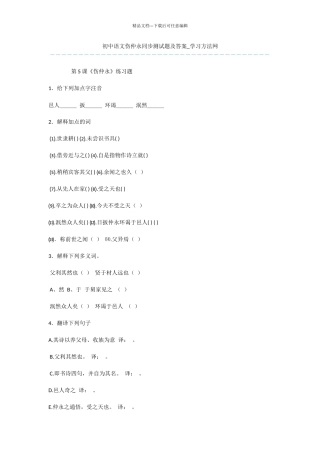 初中语文伤仲永同步测试题及答案
