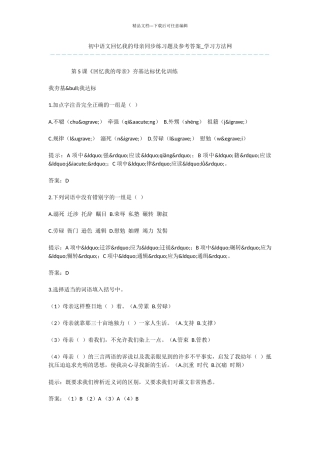 初中语文回忆我的母亲同步练习题及参考答案