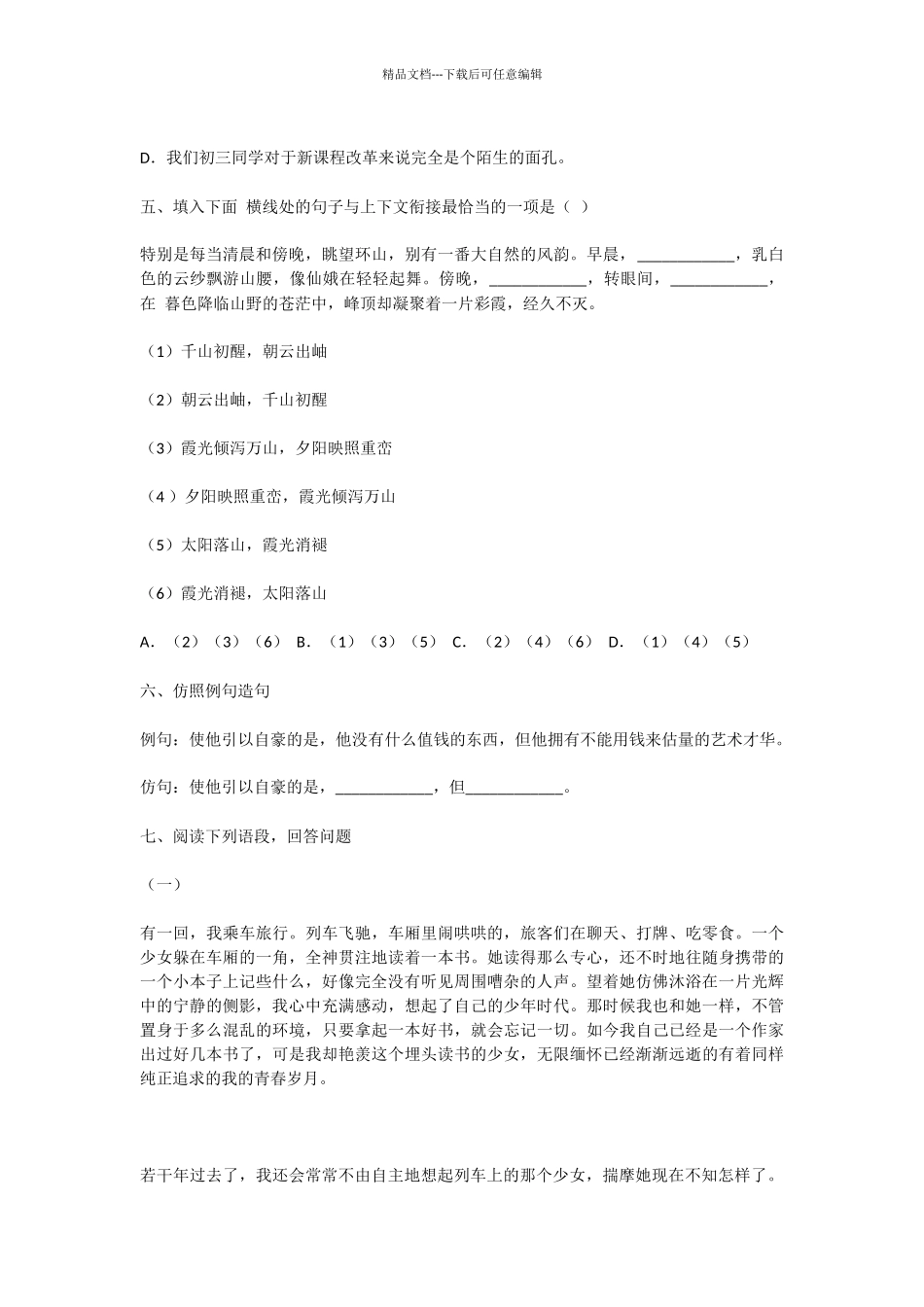 初中语文人的高贵在于灵魂同步练习_第2页