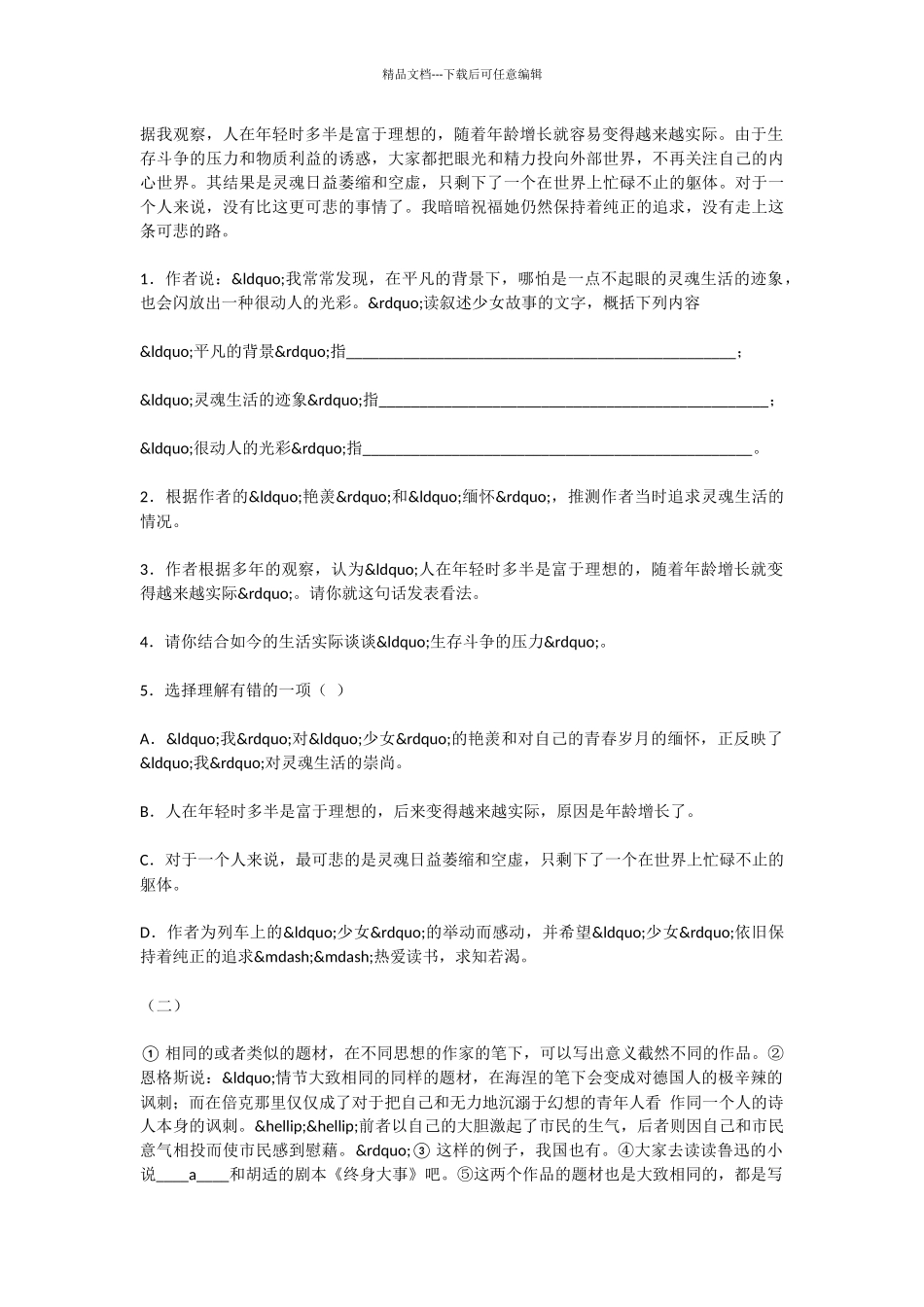 初中语文人的高贵在于灵魂同步练习_第3页