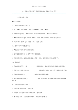 初中语文人的高贵在于灵魂同步练习