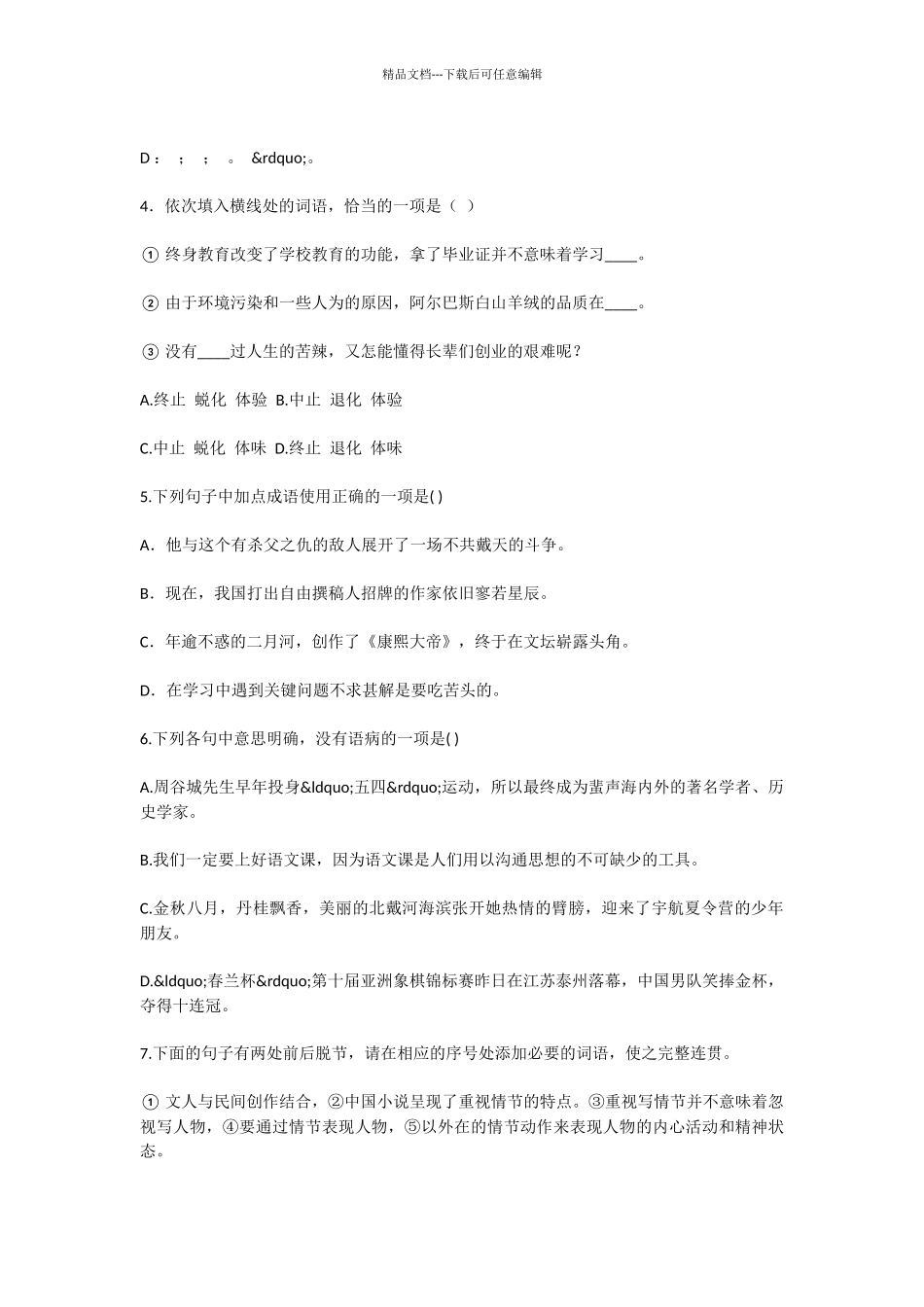 初中语文囚绿记同步测试题_第2页