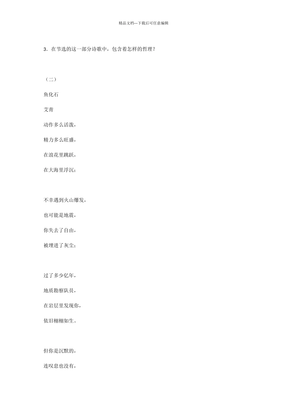 初中语文在山的那边检测试题及答案_第3页