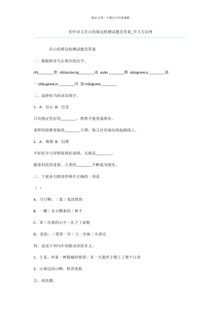 初中语文在山的那边检测试题及答案