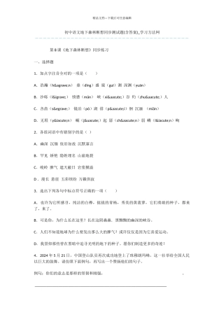 初中语文地下森林断想同步测试题