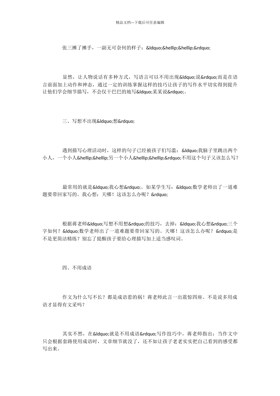 初中语文作文写作技巧分享_第2页