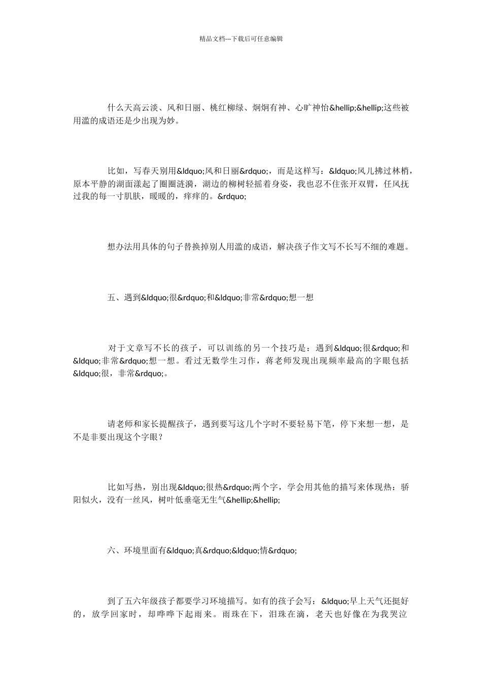 初中语文作文写作技巧分享_第3页