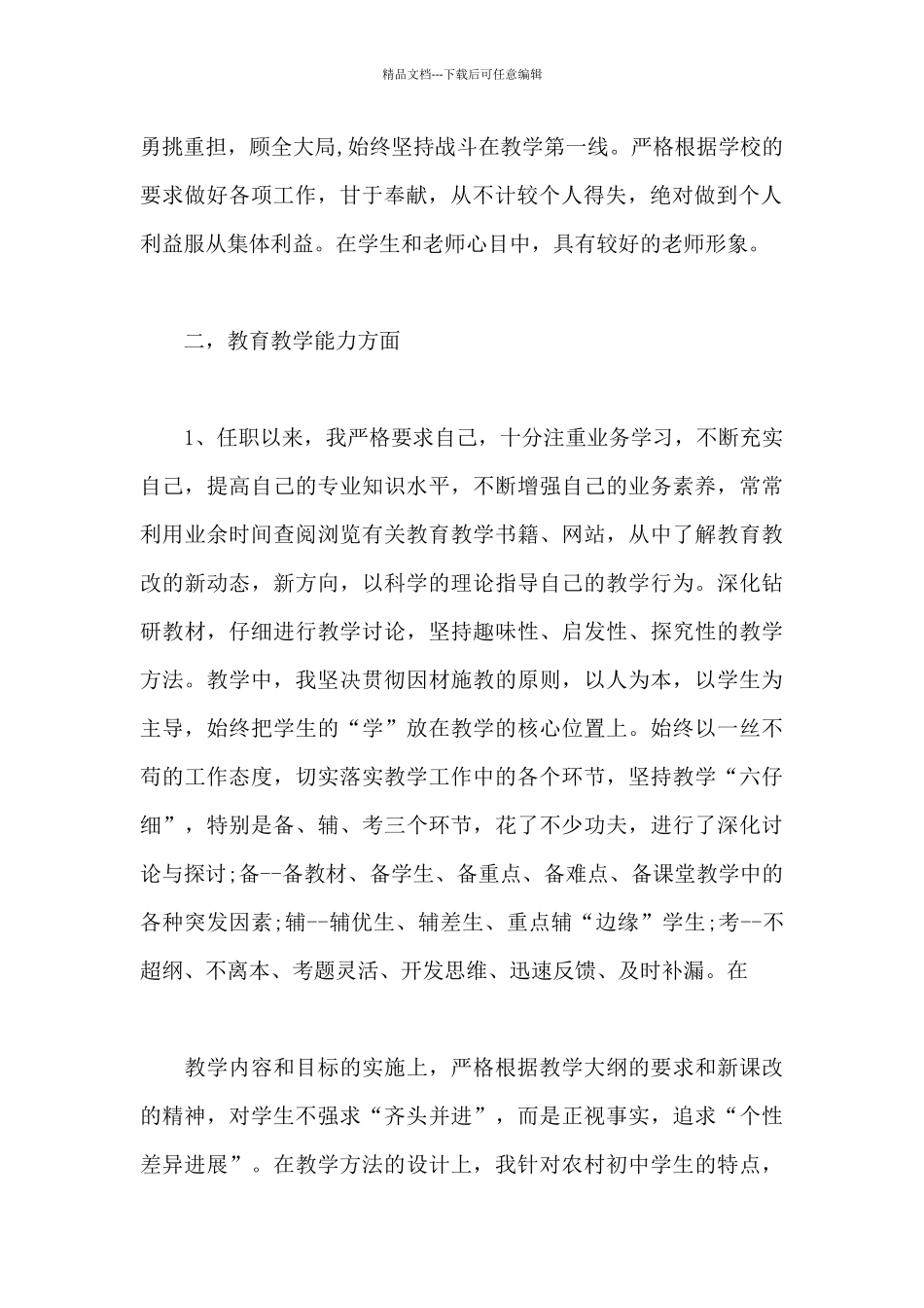 初中语文基础教育总结最新精选五篇范文_第2页