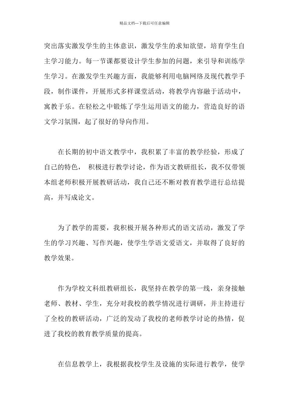 初中语文基础教育总结最新精选五篇范文_第3页
