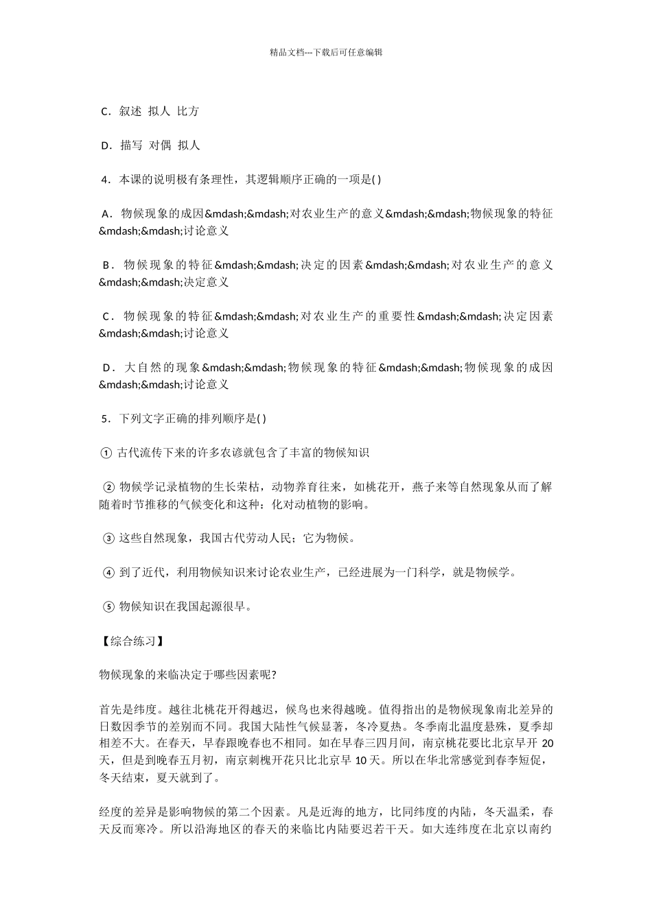 初中语文大自然的语言测试卷_第2页