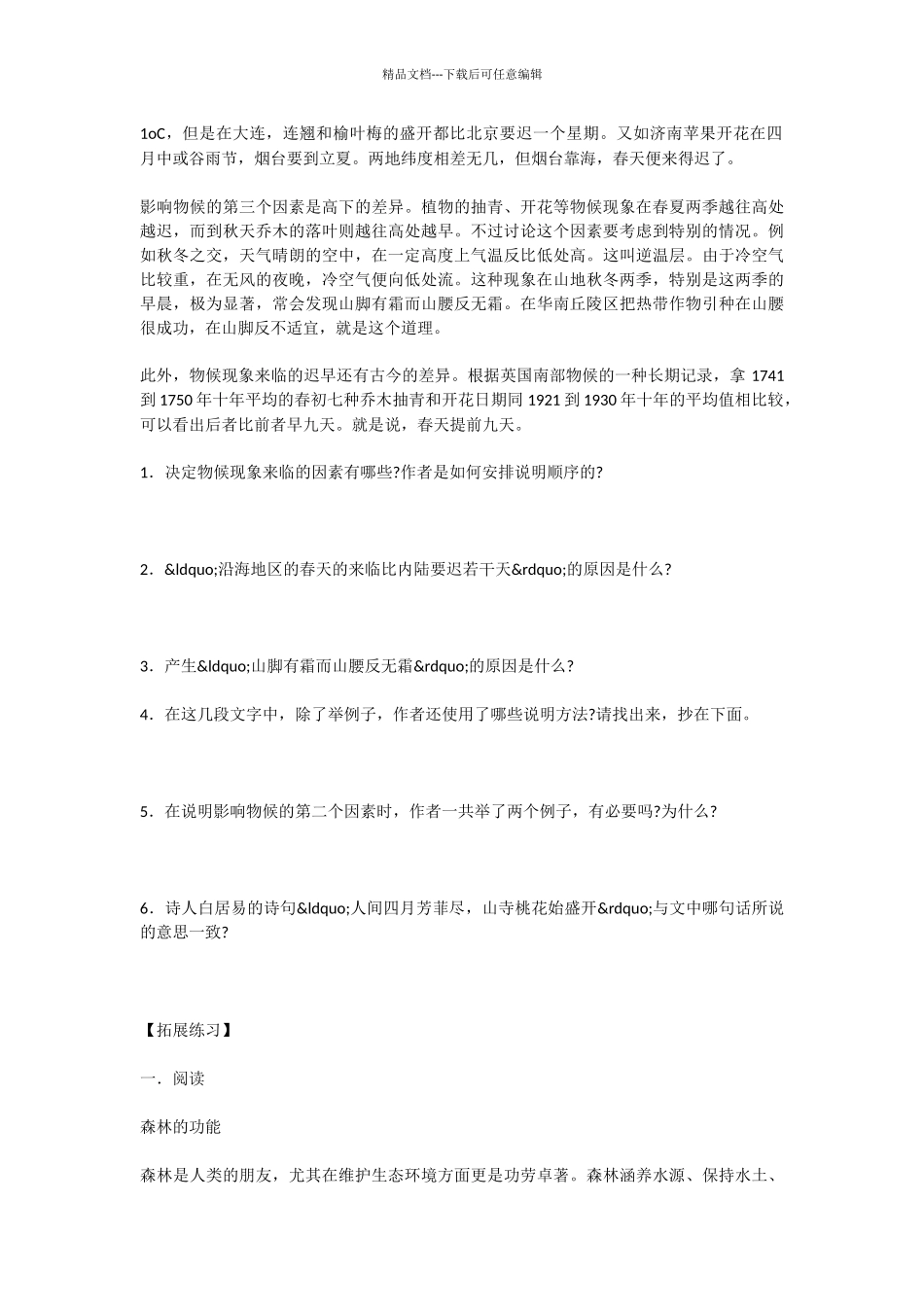 初中语文大自然的语言测试卷_第3页