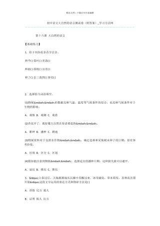 初中语文大自然的语言测试卷