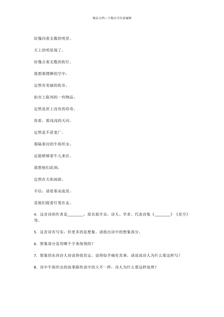 初中语文天上的街市同步练习题及答案_第2页