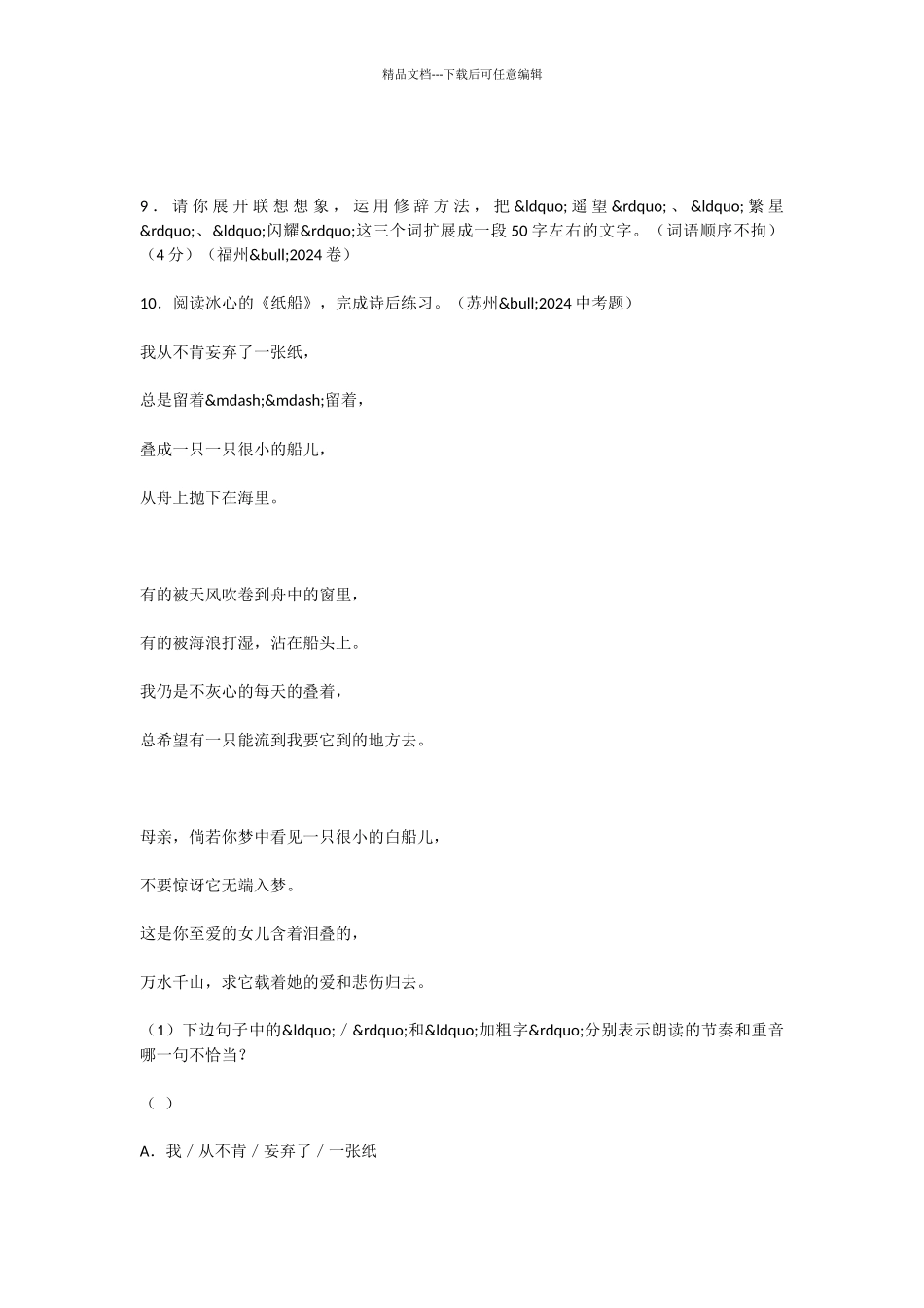 初中语文天上的街市同步练习题及答案_第3页